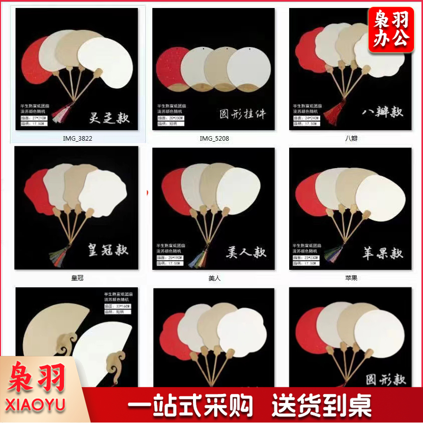 宣纸团扇 单位：个