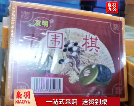 围棋  盒子长12.7宽10厘米
