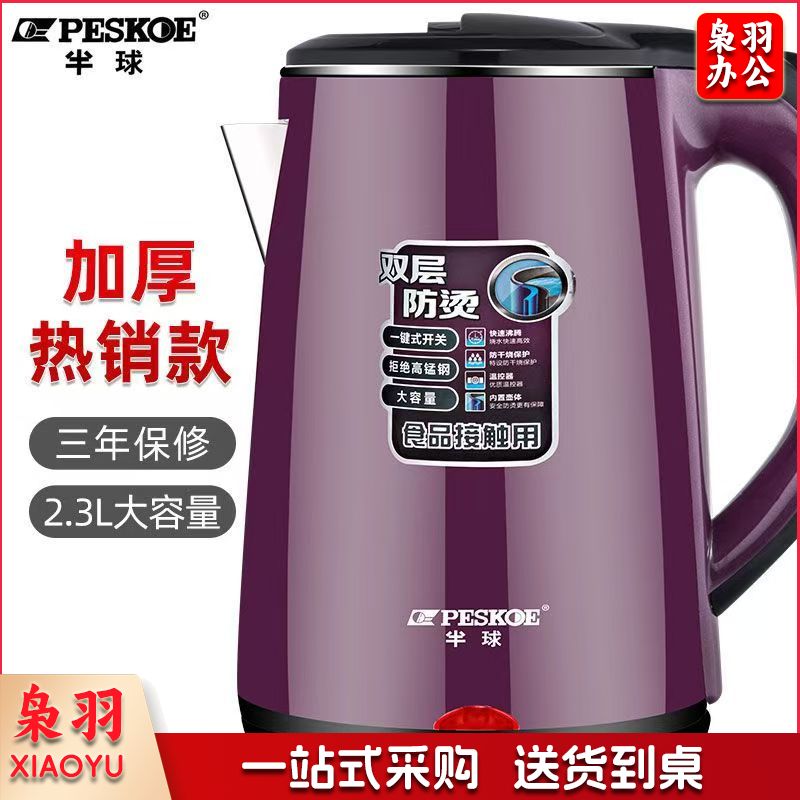 半球恒温电热水壶