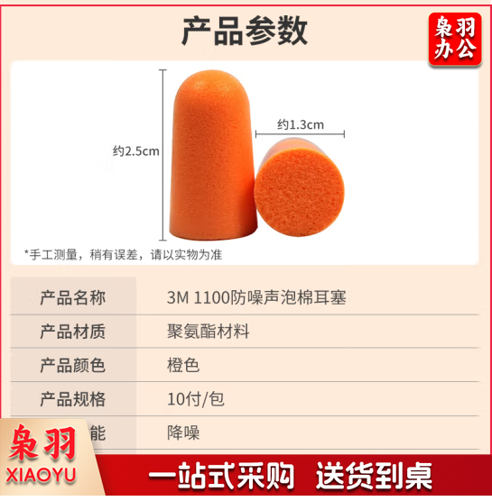 3M 抗噪 防噪音 睡眠隔音耳塞 学习工作睡觉耳塞1100 10付装