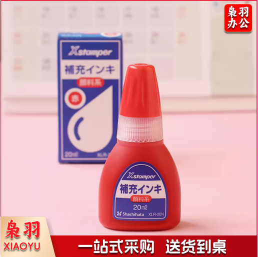 自动号码机专用印油 编码机专用耗材 20ml  红色 货号：GD