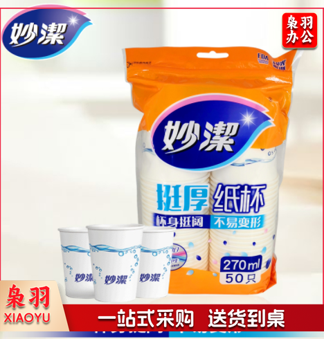 妙洁 MDCA50 一次性纸杯270ml 加厚防烫50只大号