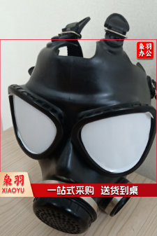 防毒面具