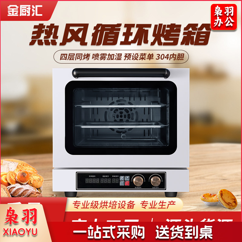 多功能35升60升热风炉烤箱家用商用大容量全自动热风循环电烤箱（JCH35）