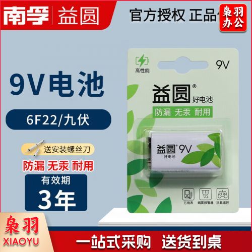 南孚益圆电池9v
