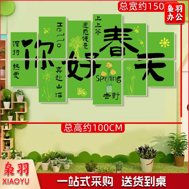 春天装饰氛围挂旗幼儿园踏春场景布置春日春游主题户外露营背景布（春日打卡KT板墙贴01款）