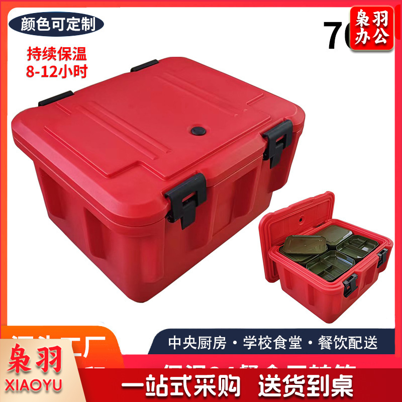 保温箱大容量户外食品外卖箱饭堂餐饮食品配送滚塑保温运输箱冷冻（50升保温汤桶（颜色备注））
