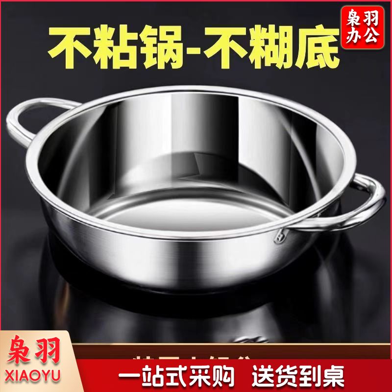 304超厚不锈钢火锅汤锅商用电磁炉专用双耳小肥羊家用火锅食品级（304超厚清汤锅26号【单只装】）