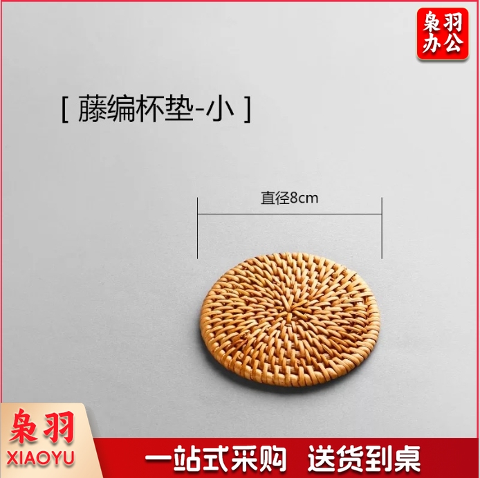 越南秋藤藤编杯垫壶垫餐桌隔热垫茶壶垫紫砂壶垫茶具配件（8厘米）