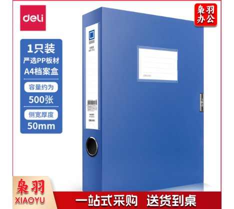 得力（deli）5623 50mm 档案盒 （单位：个）