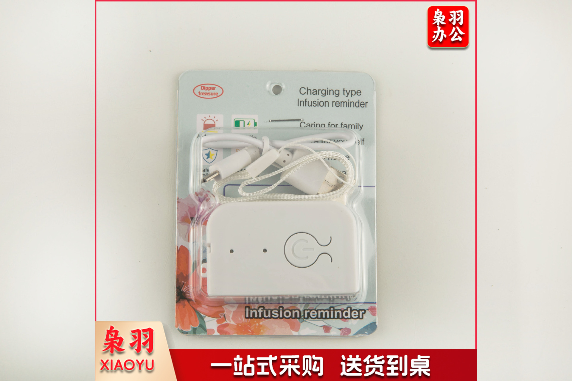 成人儿童免陪护辅助挂点滴挂盐水输液报警器充电款提醒器