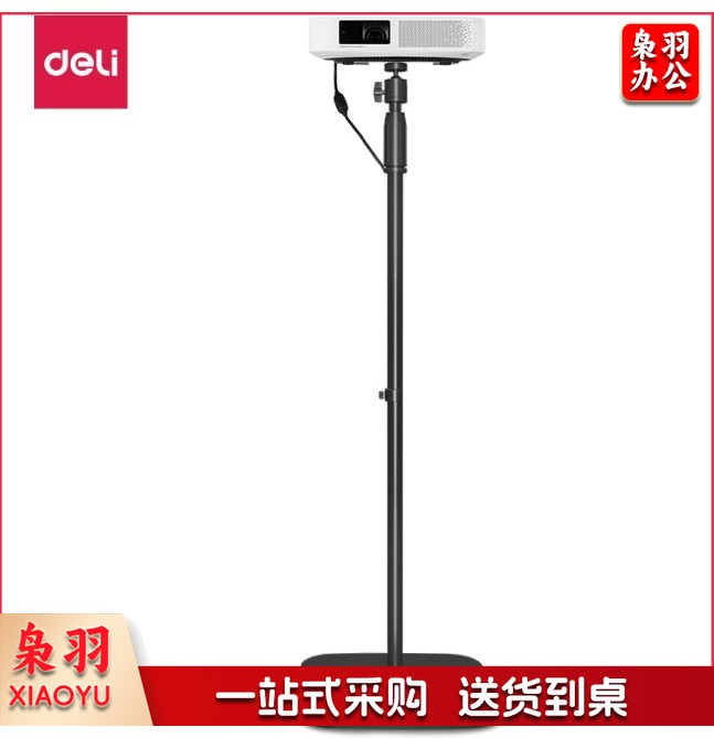 得力(deli)投影仪支架 旋转云台 适配坚果极米当贝小米投影仪 落地可伸缩支架 投影仪幕布通用支架33737