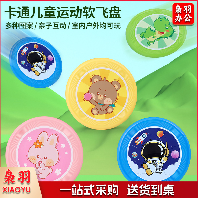 卡通软飞盘儿童玩具批发户外运动健身手抛飞碟幼儿园小学生春游（(20CM)）