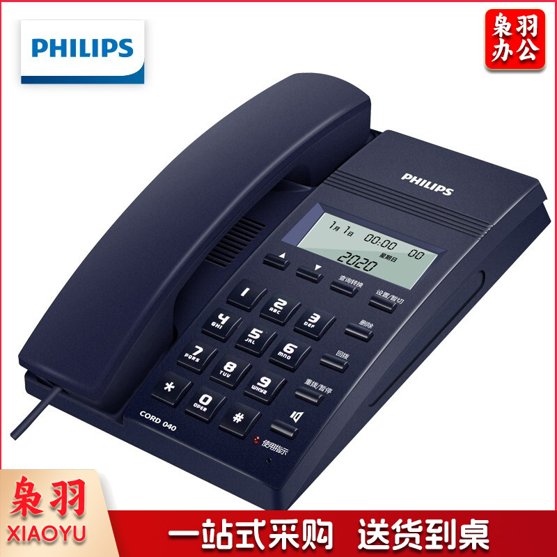 飞利浦（PHILIPS） CORD040 电话机座机 固定电话 办公家用 免提通话 免电池 来电显示 蓝色 (单位:台)