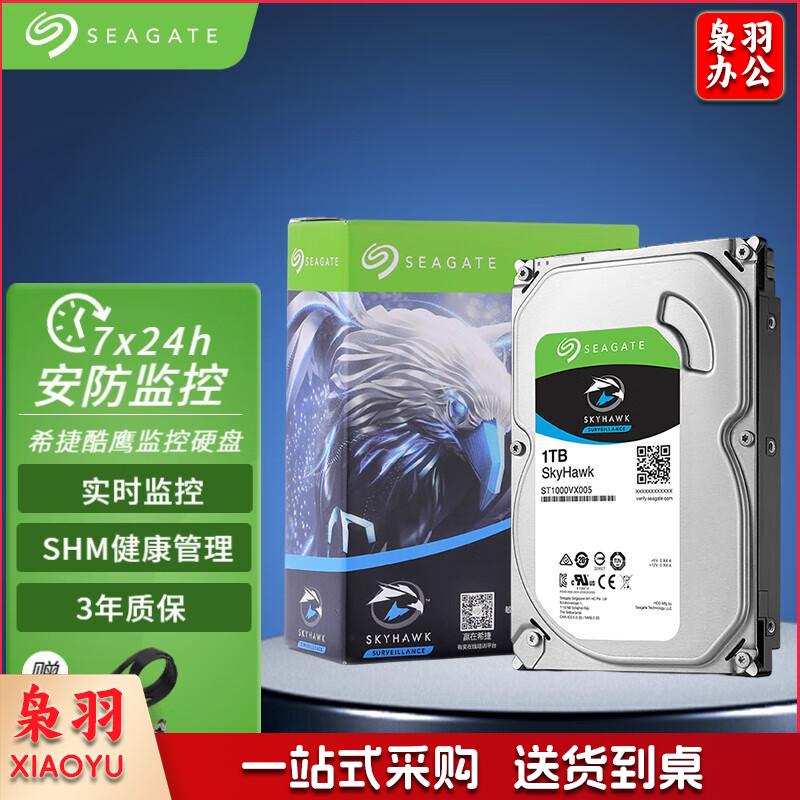希捷（SEAGATE） 监控硬盘 希捷酷鹰 安防监控录像机用机械硬盘 SATA接口 3.5英寸 1TB【ST1000VX005】三年质保