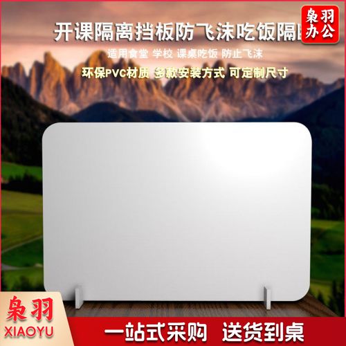 加厚学生隔开课桌考试隔板挡板PVC塑料办公室
