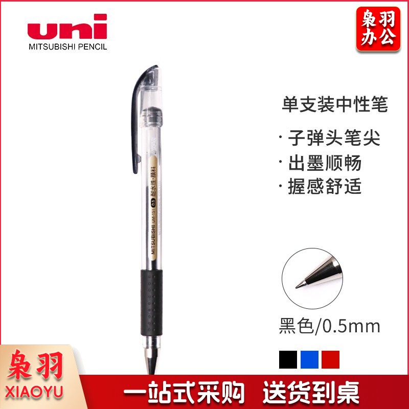 三菱（Uni）UM-151 签字笔 0.5mm 黑色 10支/盒
