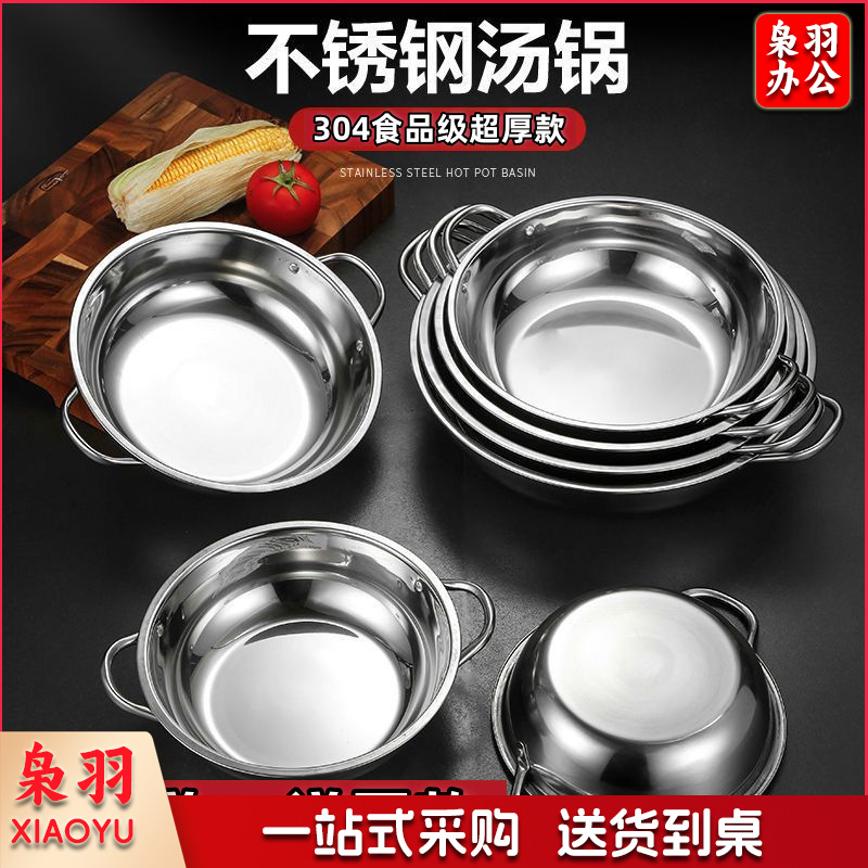 304超厚不锈钢火锅汤锅商用电磁炉专用双耳小肥羊家用火锅食品级（304超厚清汤锅34号【单只装】）