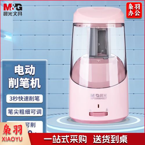 晨光(M&G)文具电动削笔机 半自动进退卷笔刀 三档粗细电动削笔器转笔刀削笔刀 可充电锂电池 粉APS906H9