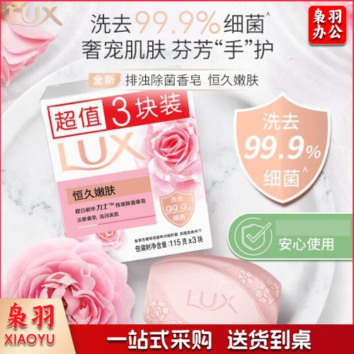 力士(LUX)娇肤香皂三块装 恒久嫩肤115gx3