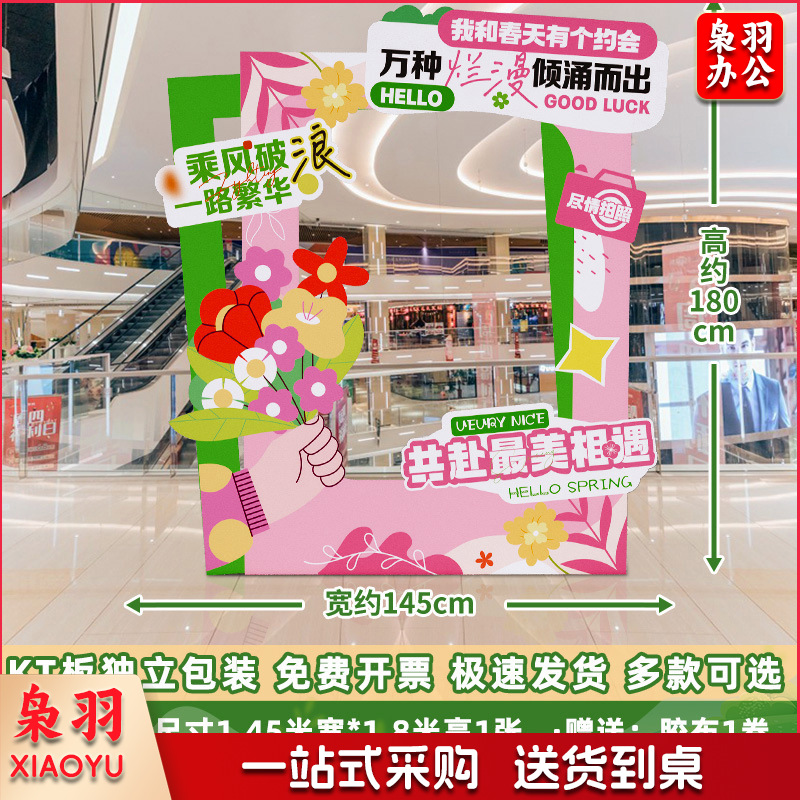 春天氛围装饰KT立牌商场布置幼儿园户外春游仪式网红拍照挂布条幅（【1.8m高⭐】春天拍照相框A1）