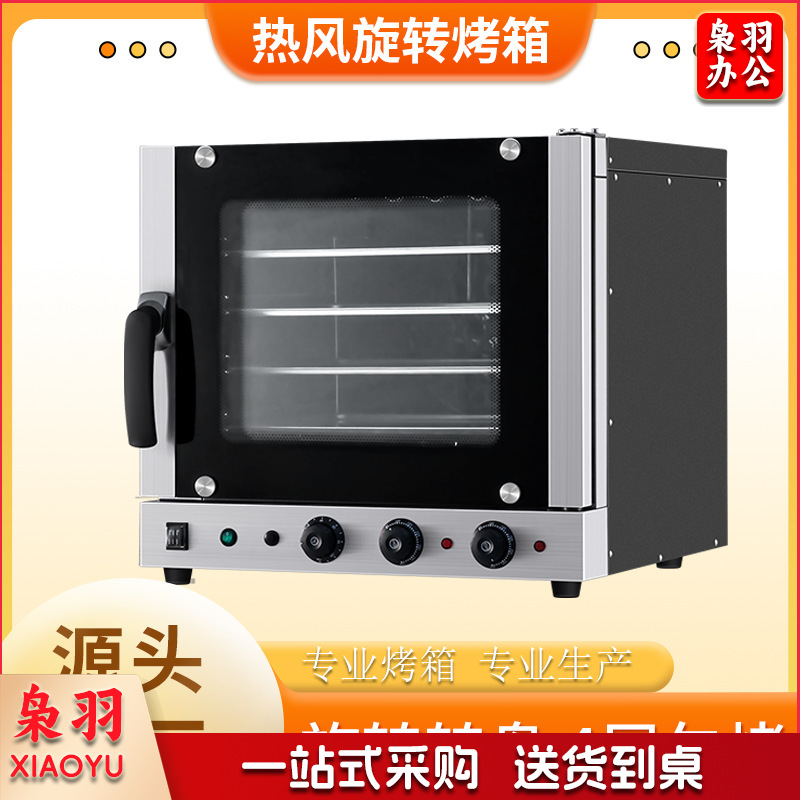 商用旋转式热风炉烤箱 烘焙专用热风循环喷雾微电脑电面包烤箱（EC01F）