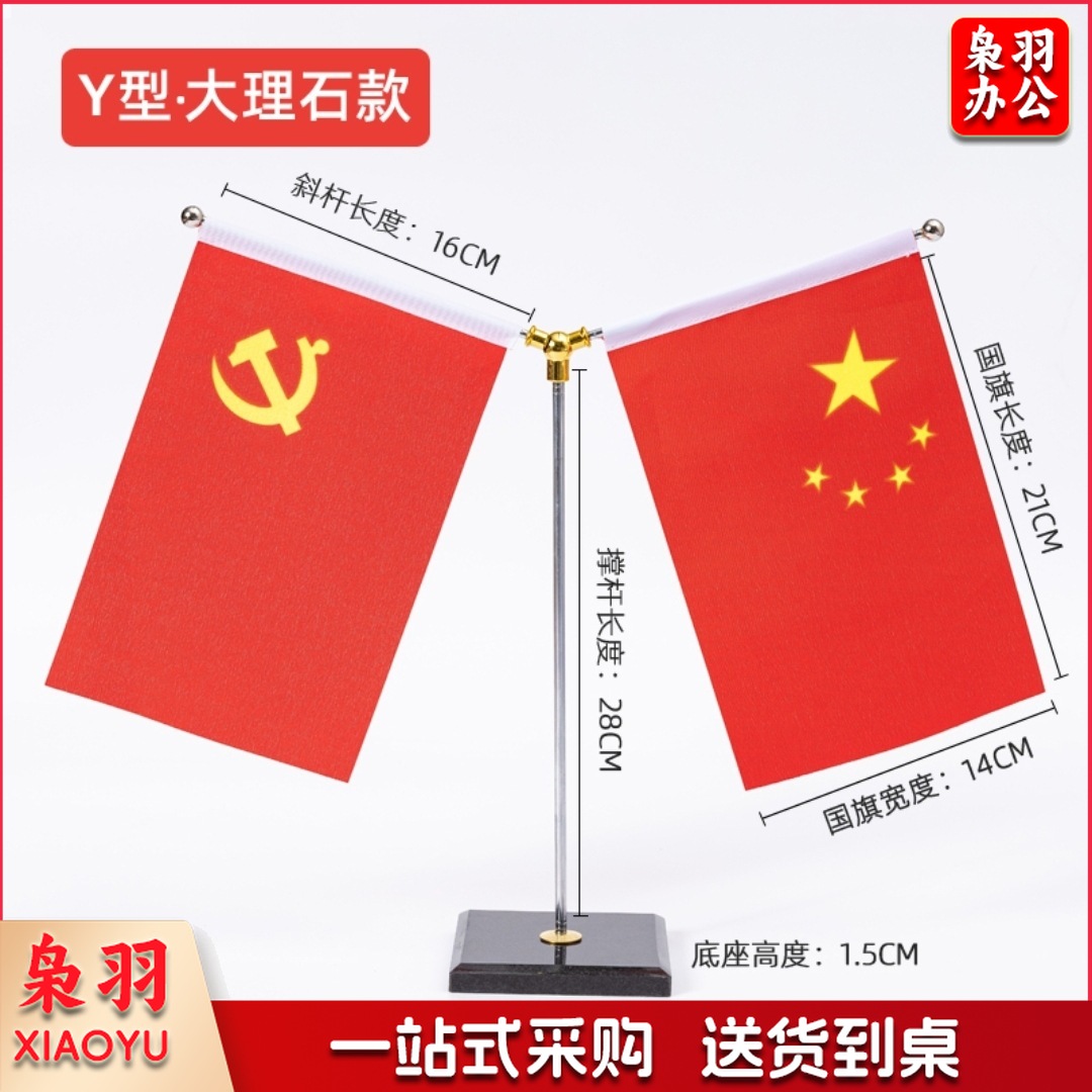 办公桌旗Y型T型水晶金色国旗桌面摆件小国旗小党旗旗架（大理石方形底座）
