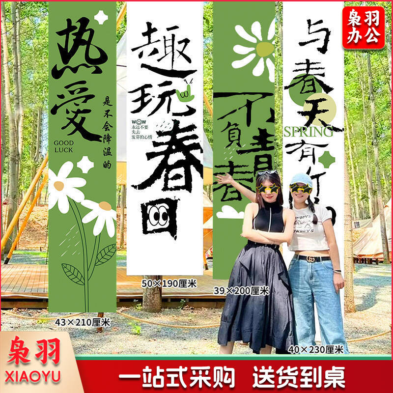 春天氛围装饰KT立牌商场布置幼儿园户外春游仪式网红拍照挂布条幅