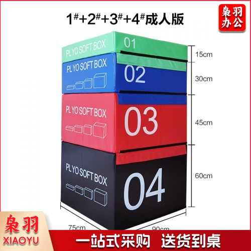 四合一PU组合跳箱软体跳箱拳击武术舞蹈跳箱健身房爆发力弹跳
