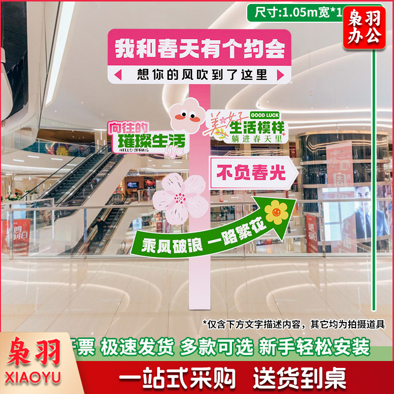 春天氛围装饰KT立牌商场布置幼儿园户外春游仪式网红拍照挂布条幅（【1.1M*1.4M⭐向阳而生】春天打卡指示牌D）