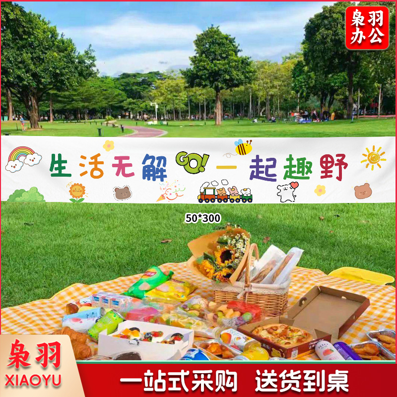 春天氛围装饰KT立牌商场布置幼儿园户外春游仪式网红拍照挂布条幅（春游横幅挂布套餐2赠安装包）