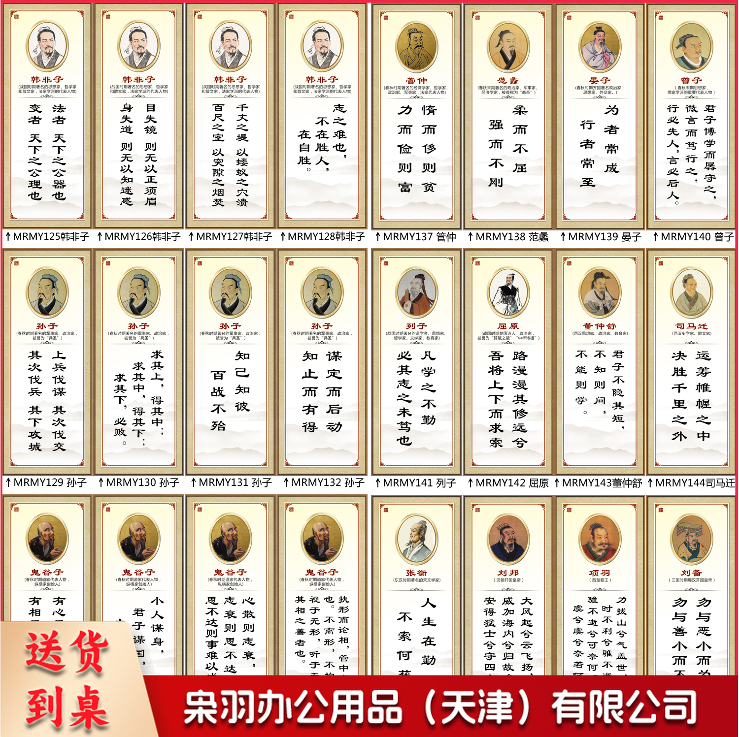 名人名言KT板励志教室标语墙贴孔子孟子老子庄子荀子布置学校挂画30*75厘米-KT板+黑边（5张起）-自选
