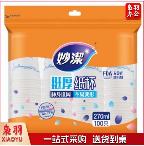 妙洁 纸杯一次性纸杯 270ml 100只装