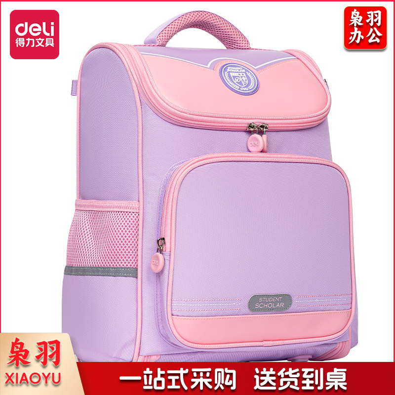 得力B17 学生书包(学院2210系列粉)(个)