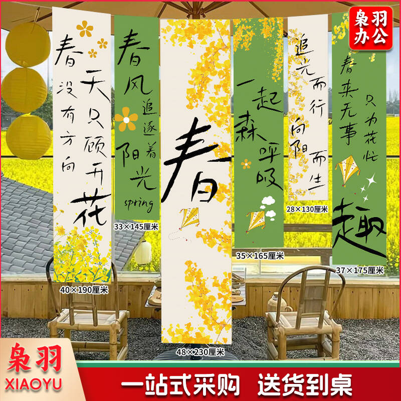 春天氛围装饰KT立牌商场布置幼儿园户外春游仪式网红拍照挂布条幅（春游挂布套餐3赠安装包）