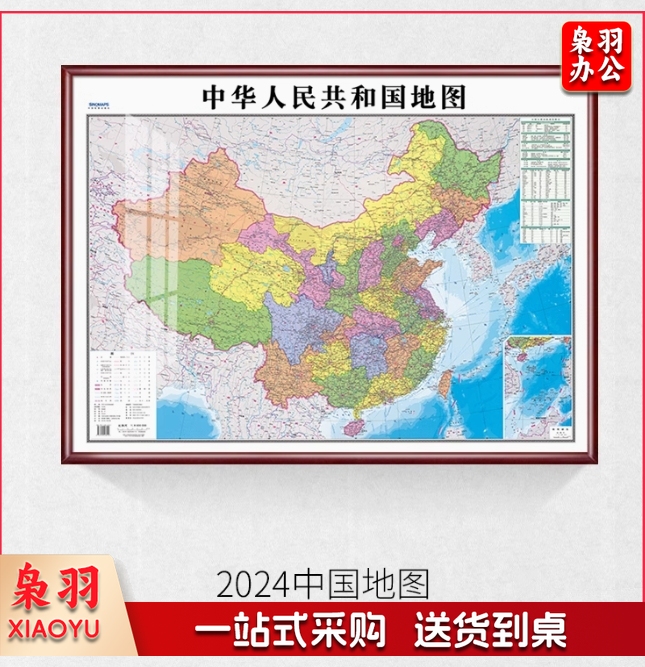 2024中国地图带框装裱世界挂图超大可标记定制装饰会议办公室挂画(1.2米*0.88)