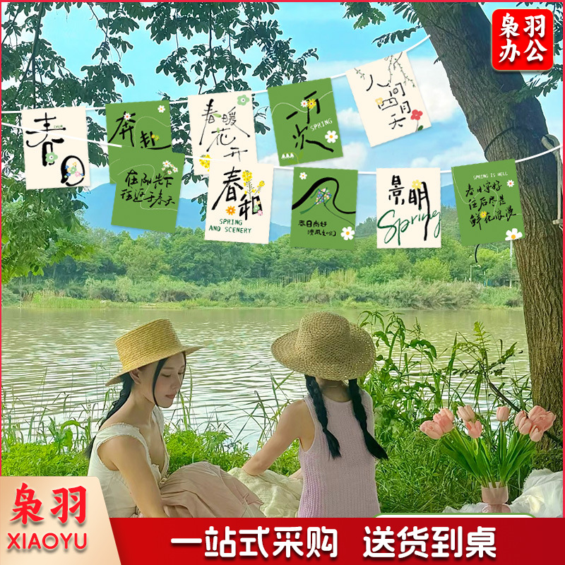 春天装饰氛围挂旗幼儿园踏春场景布置春日春游主题户外露营背景布（春日氛围挂旗I【一套10条】）