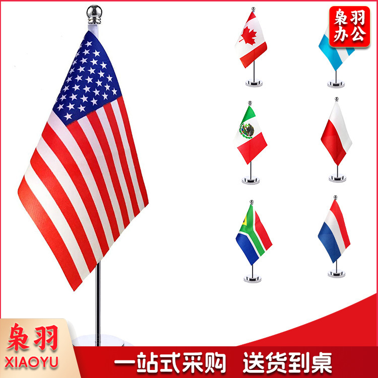 世界各国国旗 桌面国旗 单杆小旗台 桌面摆件（14*21cm  8号旗）
