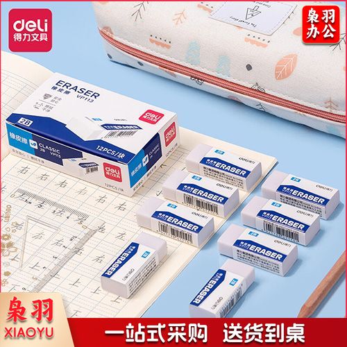 得力(deli) 12块装2B橡皮擦 白色易擦少屑橡皮