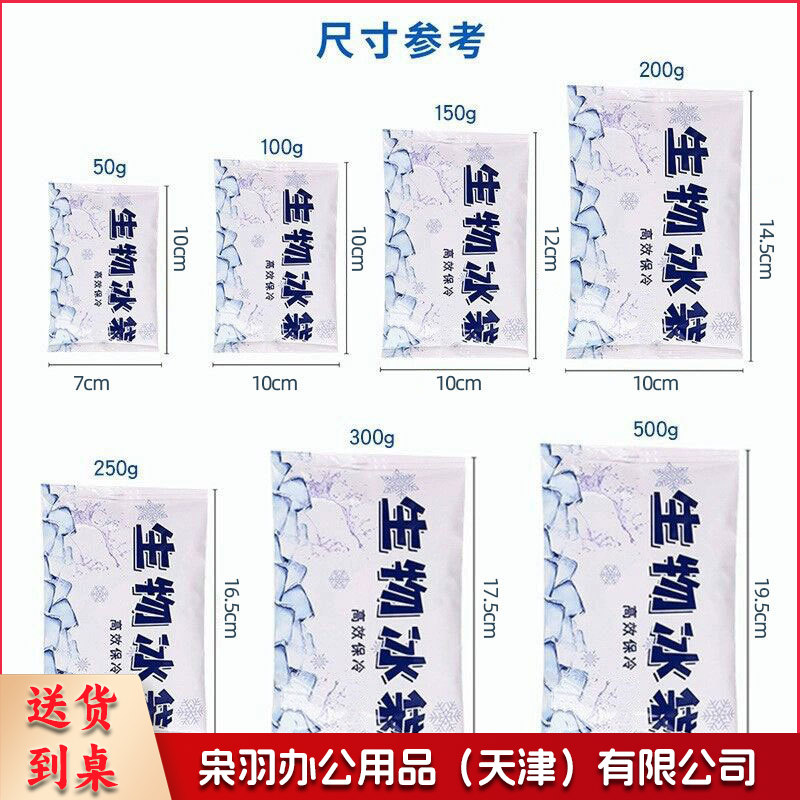 300g免注水凝胶生物冰包快递专用食品批发保鲜冷藏重复用保冷袋（150g生物冰袋）