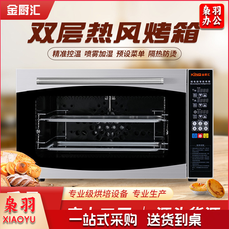 多功能家商两用双层电烤箱 小型热风循环烤箱商用蛋糕面包焗炉（CK03D）