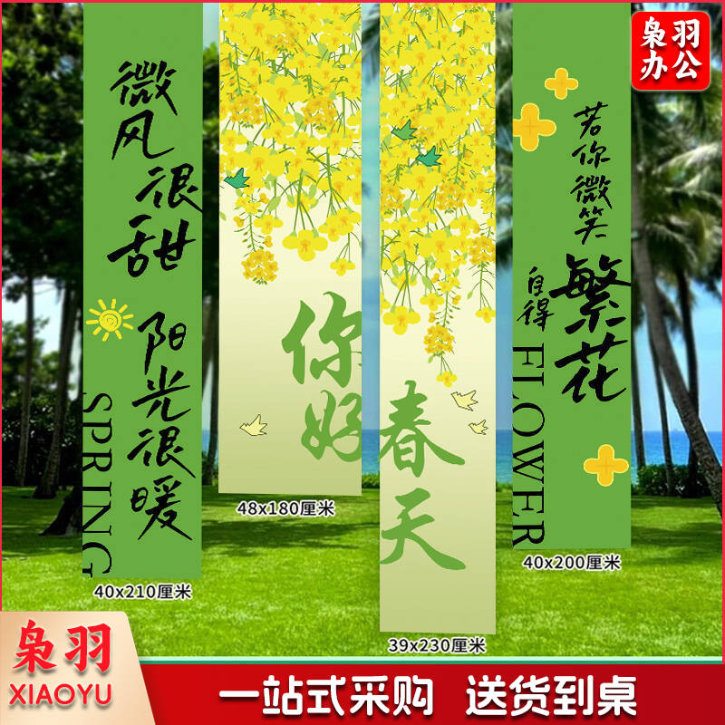 春天氛围装饰KT立牌商场布置幼儿园户外春游仪式网红拍照挂布条幅（春游挂布套餐1赠安装包）