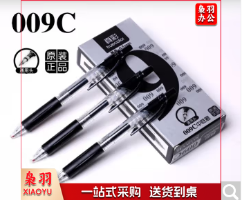 真彩 009C 按动式中性笔 0.5MM 黑色