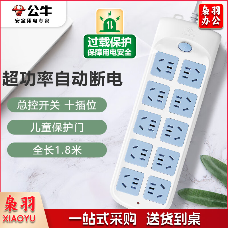 公牛（BULL）超功率保护新国标插座/插线板/插排/排插/接线板/拖线板 10位总控全长1.8米 GN-605