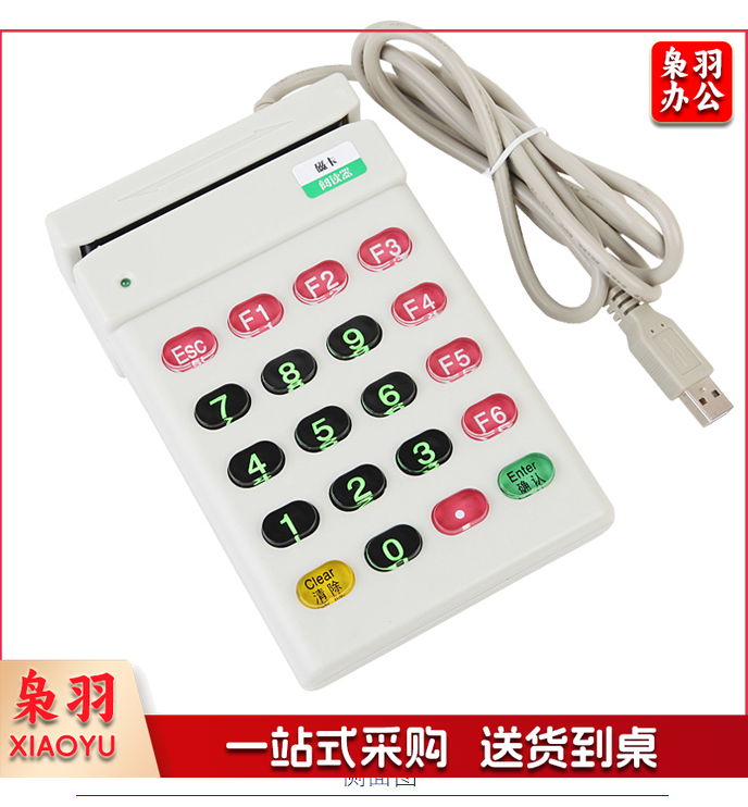 带键盘单二轨会员卡读卡器、磁卡阅读器