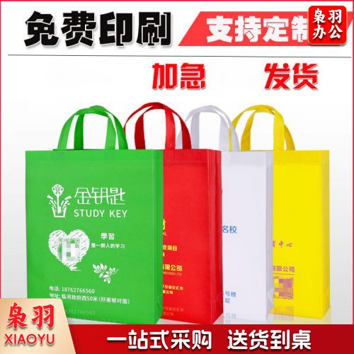 无纺布手提袋定制/订做印logo印文字（免费设计）