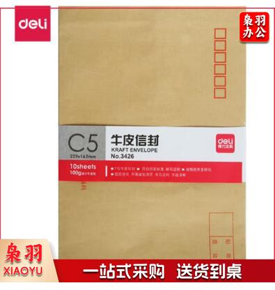 得力3426牛皮信封(米黄色)-7号(10个/包) 单位：包
