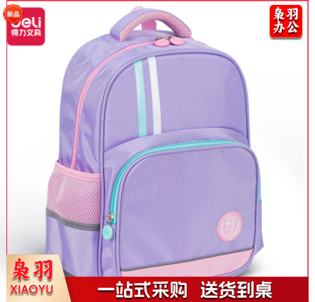 得力B13书包(紫色)
