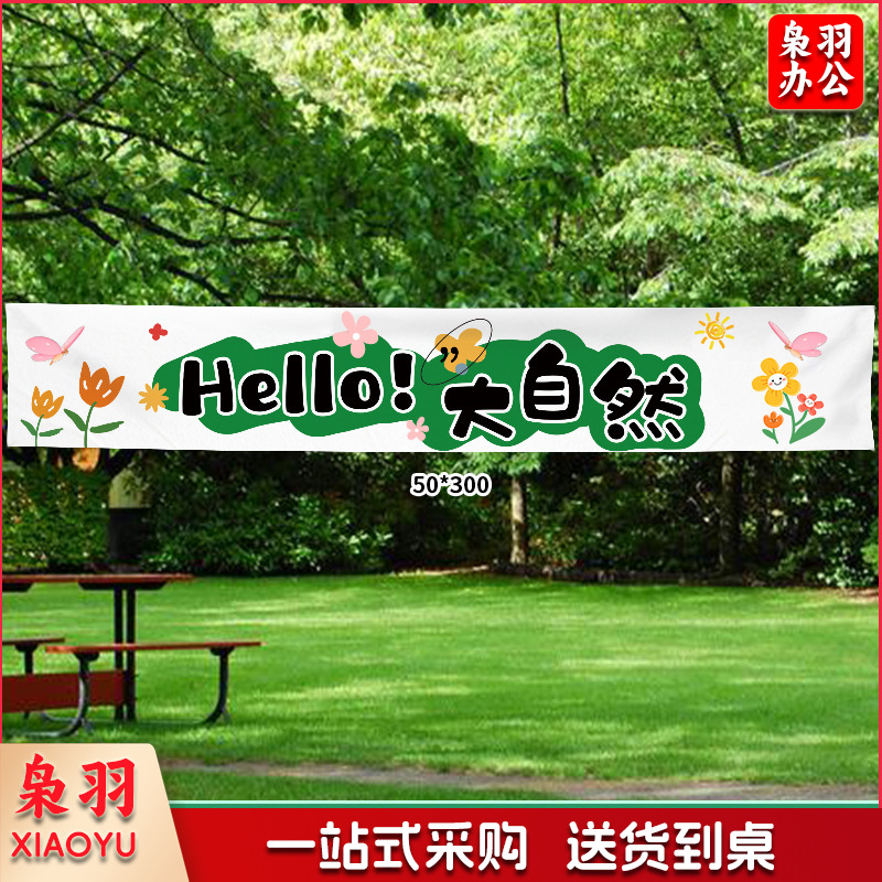 春天氛围装饰KT立牌商场布置幼儿园户外春游仪式网红拍照挂布条幅（春游条幅）