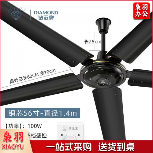 钻石牌（DIAMOND） 吊扇48/56吋轻音大风力铁叶吊式电风扇YH 纯铜五叶/56寸大电机黑色（五档-大风力）商场推荐